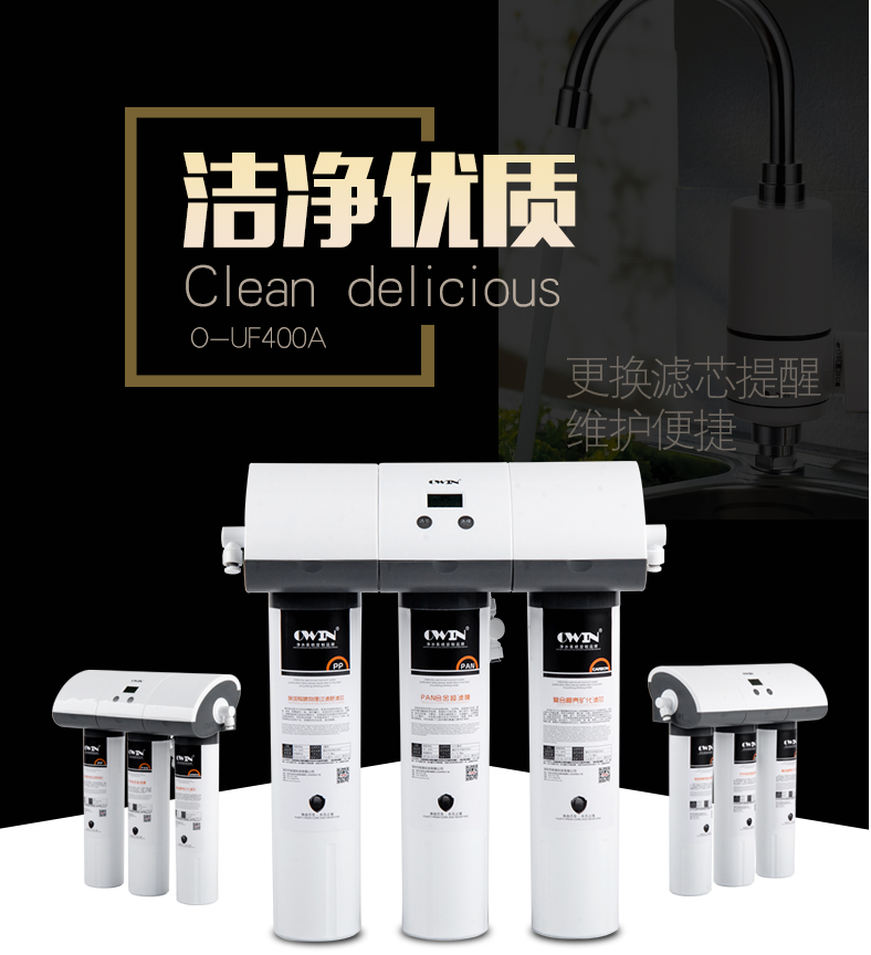 歐恩廚下直飲機(jī)系列O-UF400-A